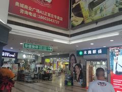 -时代奥城商业广场