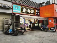 门面-蔡林记(广埠屯店)