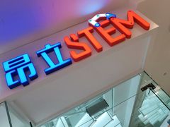 -斯坦星球青少儿编程机器人科学积木拼搭思维专注力科创竞赛规划(武汉凯德西城学习中心)
