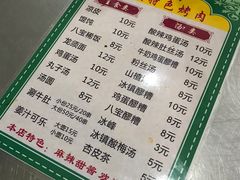 -文文烤肉(大皮院店)