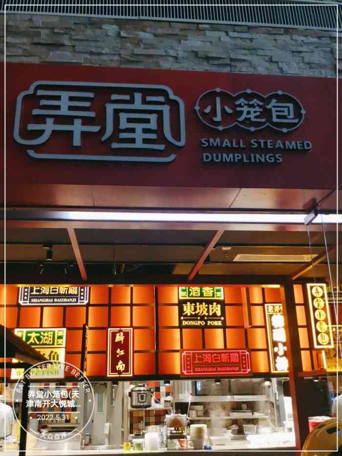 弄堂小笼包(天津南开大悦城店)-"[服务铃]服务:结账的小姐姐会主动