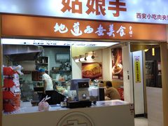 -姑娘手·陕西手工面·肉夹馍(元洪城店)