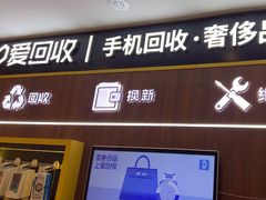-爱回收(光启城店)