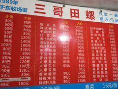 -三哥田螺(北书院街店)