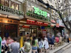 -老三样·旧食新味(船山路店)