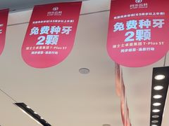 -同步齿科·数字化正畸种植口腔中心(珠海店)