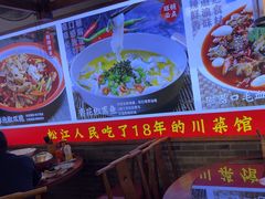 -川流不息·地道川菜·小龙虾(新松江路店)