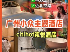 -CitiHot欢悦酒店(广州北京路店)