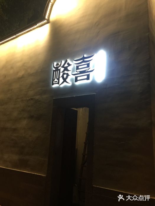 酸喜·三度酸·贵州味门面图片
