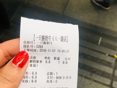 -一只酸奶牛(八一路店)