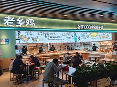 -老乡鸡(国华广场店)