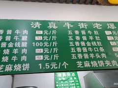 -清真牛街老爆肚满(旧鼓楼外大街店)