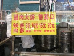 门面-石饮红星包子(中山路店)