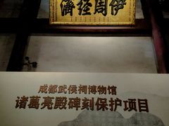 -成都武侯祠博物馆