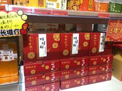 -陶陶居饼家(惠福东路店)