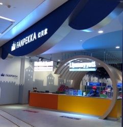 -幻贝家儿童乐园(杭州远洋乐堤港店)