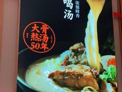 -味千拉面(光启城时尚购物中心店)