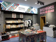 -敦煌市博物馆