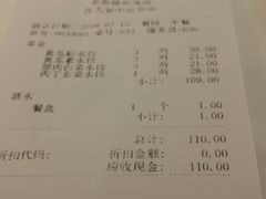 账单-金春禧(世茂国际广场店)