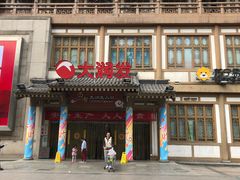 门面-阿香米线(大唐西市大润发店)