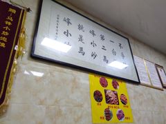 -清真馬峰小炒泡饃