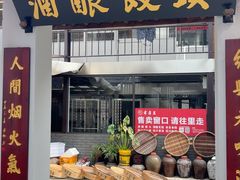 -孝店王酒酿馒头(安昌1店)