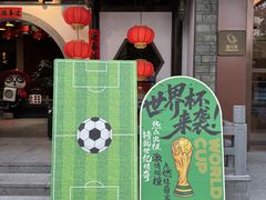 -矮板凳老火锅(宽窄巷子店)