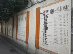 -祥和里餐饮美食一条街
