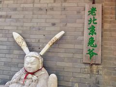 -国子监街18