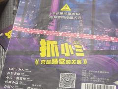 -剧狐剧本杀(徐汇1号店)