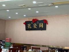 -同发号饭庄(复兴路店)