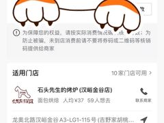 -石头先生的烤炉(济南领秀城贵和店)