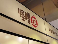 -怪噜范·老贵阳街头名小吃(鸿通城店)