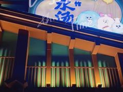 -浅水汤温泉(人民东路店)