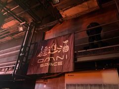 -疆进酒·OMNI SPACE