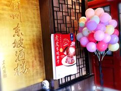 门面-眉州东坡(团结湖店)