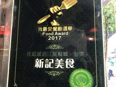 -新记美食(关闸店)