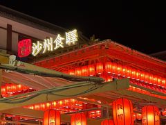 -沙州食驿·非遗小吃夜市