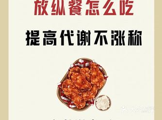 放纵餐这么吃,不怕胖️吃了还sou2斤