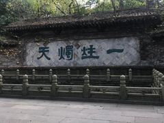 -柯岩风景区