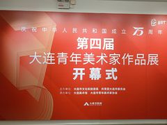 -大连美术馆