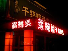 -楚畹园