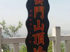 -青州市云门山风景区