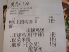 账单-食爺炭炉鸡煲·烧烤