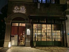 -小隐(淮海路店)