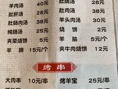 -老三羊汤【北兴隆街店】