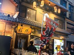 -桂马·日本料理·海胆·海鲜饭·酒场(民主广场店)