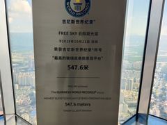 -平安金融中心云际观光层