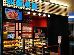 面包甜点陈列柜-敏华冰厅(平安金融中心店)