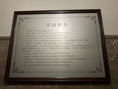 -张园纪念馆
